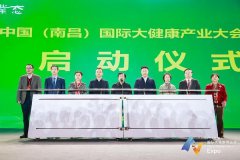 2022中国（南昌）国际大健康产业大会暨博览会盛大开幕！